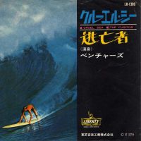 Ventures - Cruel Sea / The Fugitive