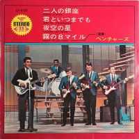 Ventures - Ginza Lights EP